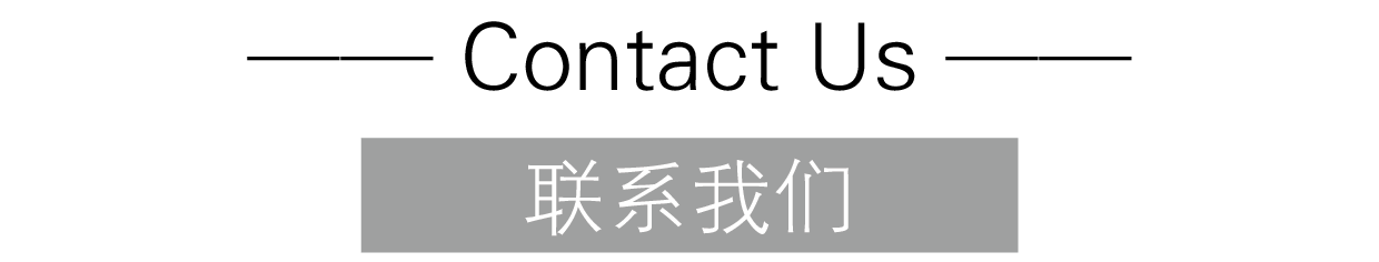 联系我们